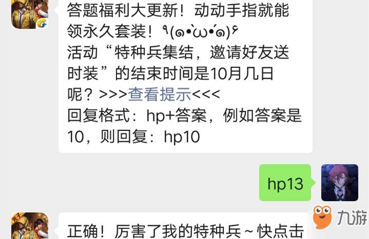 和平精英公众号10月9日答题抽奖