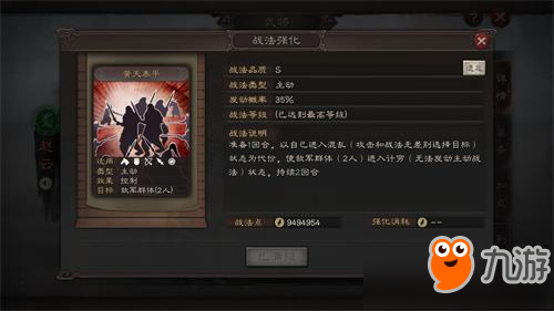 《三国志战略版》主动战法解析