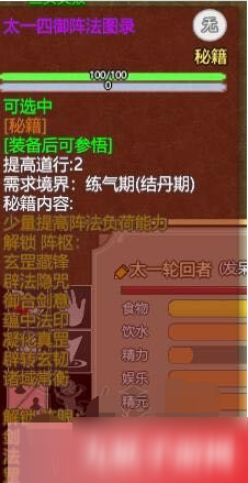 《了不起的修仙模拟器》门派攻伐怎么玩 玩法步骤阵法属性介绍