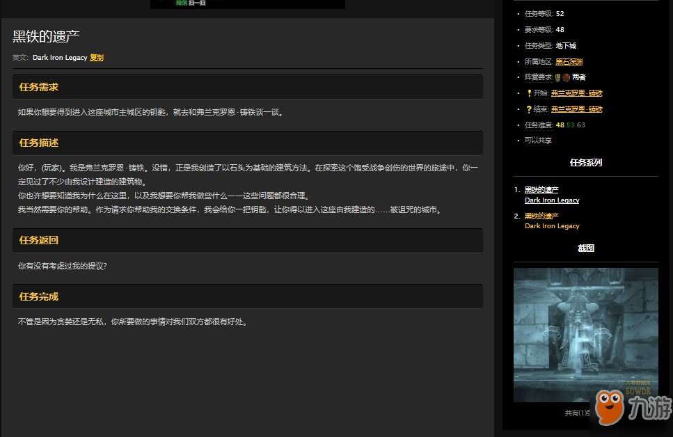 魔獸世界懷舊服黑石深淵暗爐鑰匙怎么拿？WOW黑鐵的遺產(chǎn)任務(wù)怎么做？