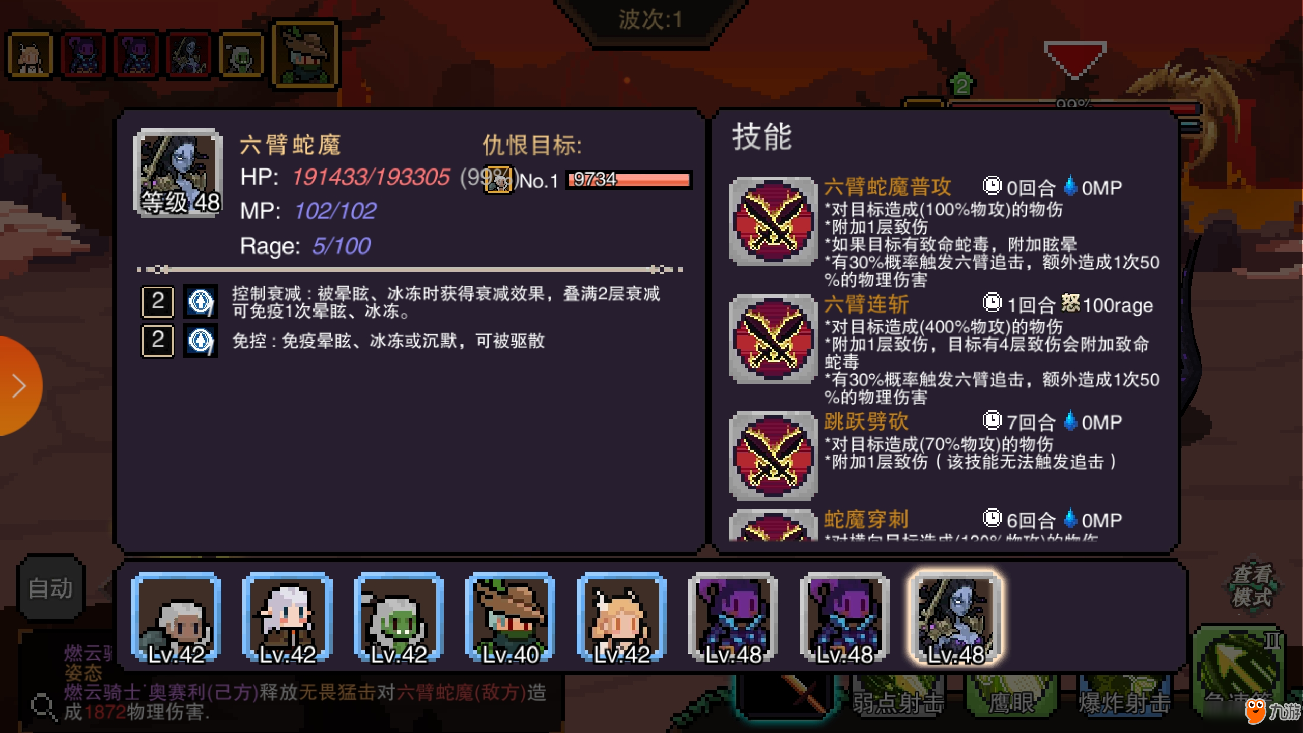 星屑之塔六臂蛇魔BOSS怎么打