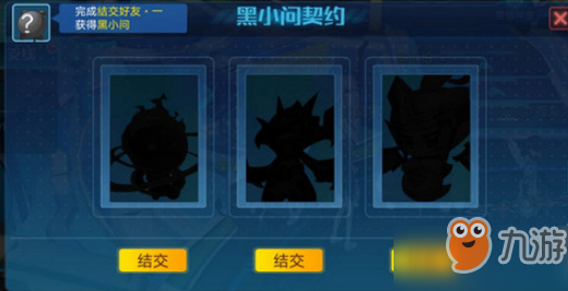 奥拉星手游黑小问如何获取 达成契约条件方法介绍