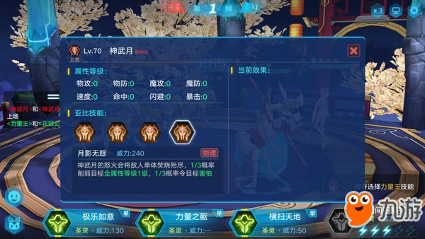 奥拉星手游神武月攻略 神武月突破怎么打