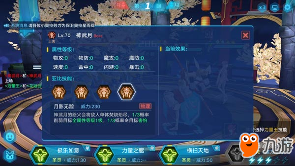 奥拉星手游神武月攻略 神武月突破怎么打