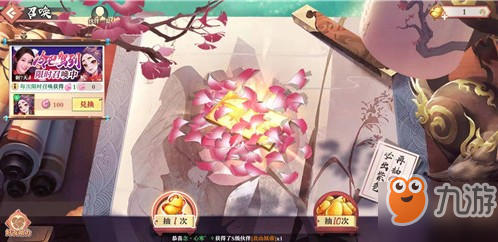 狐妖小红娘手游免费十连怎么得？