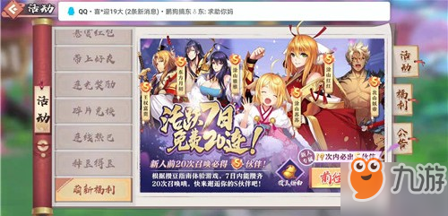 狐妖小红娘手游免费十连怎么得？