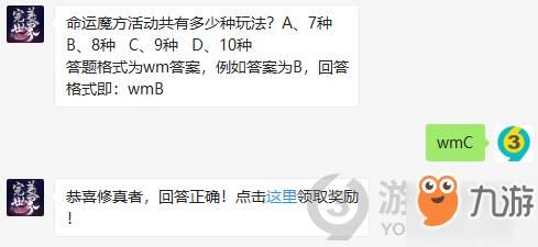 命運(yùn)魔方活動(dòng)共有多少種玩法？11月1日正確答案_完美世界手游每日一題