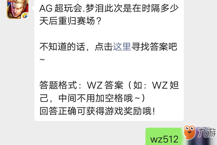 王者荣耀微信公众号11月01日每日一题答案