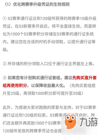 跑跑卡丁车手游跨赛季积分怎么领？新赛季凭证直升积分领取规则