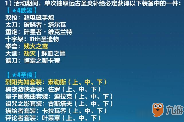 崩壞3遠古圣炎池子建議攻略