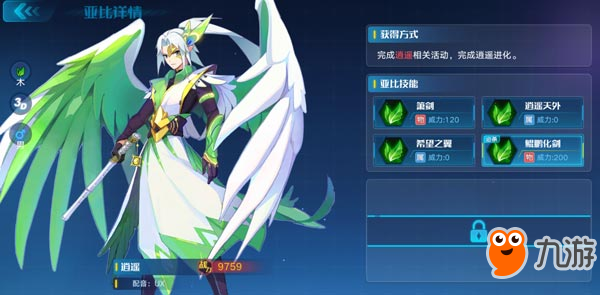 <a id='link_pop' class='keyword-tag' href='https://www.9game.cn/alx/'>奥拉星手游</a>逍遥技能图鉴 逍遥怎么得