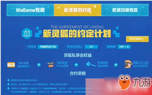 CF11月新灵狐的约定活动地址在哪2019 活动内容任务奖励介绍