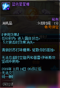 DNF藍(lán)色星星糖怎么獲取 道具使用效果獲取途徑介紹