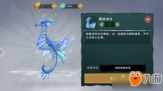 創(chuàng)造與魔法碧波海馬怎么獲得 創(chuàng)造與魔法碧波海馬獲得方法