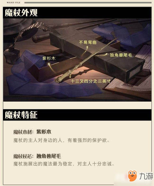 哈利波特魔法觉醒紫杉木魔杖介绍