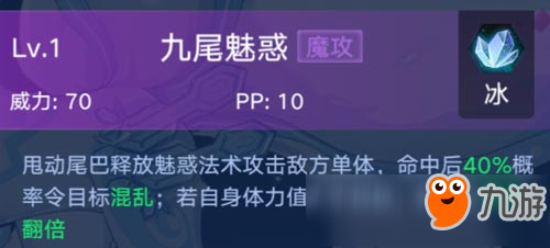 奥拉星手游九尾冰狐技能表 九尾冰狐怎么得