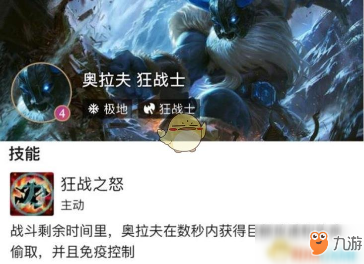 《LOL》云頂之弈沙漠狂戰(zhàn)士玩法介紹