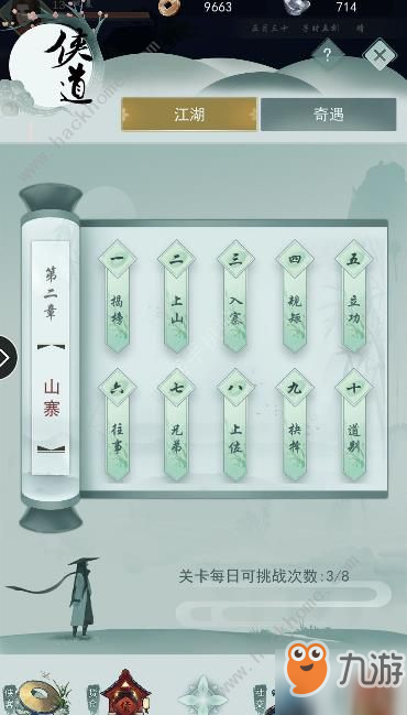 江湖悠悠第二章奇遇触发及速通攻略[视频][多图]