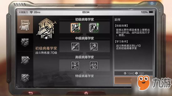 明日之后病毒学家指南 病毒学家职业介绍