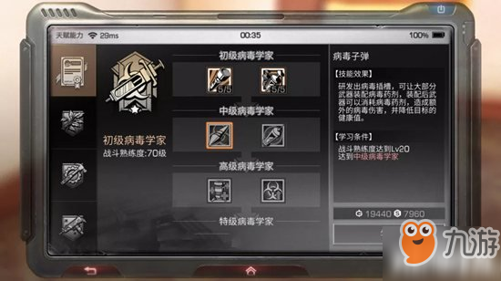 明日之后病毒学家指南 病毒学家职业介绍