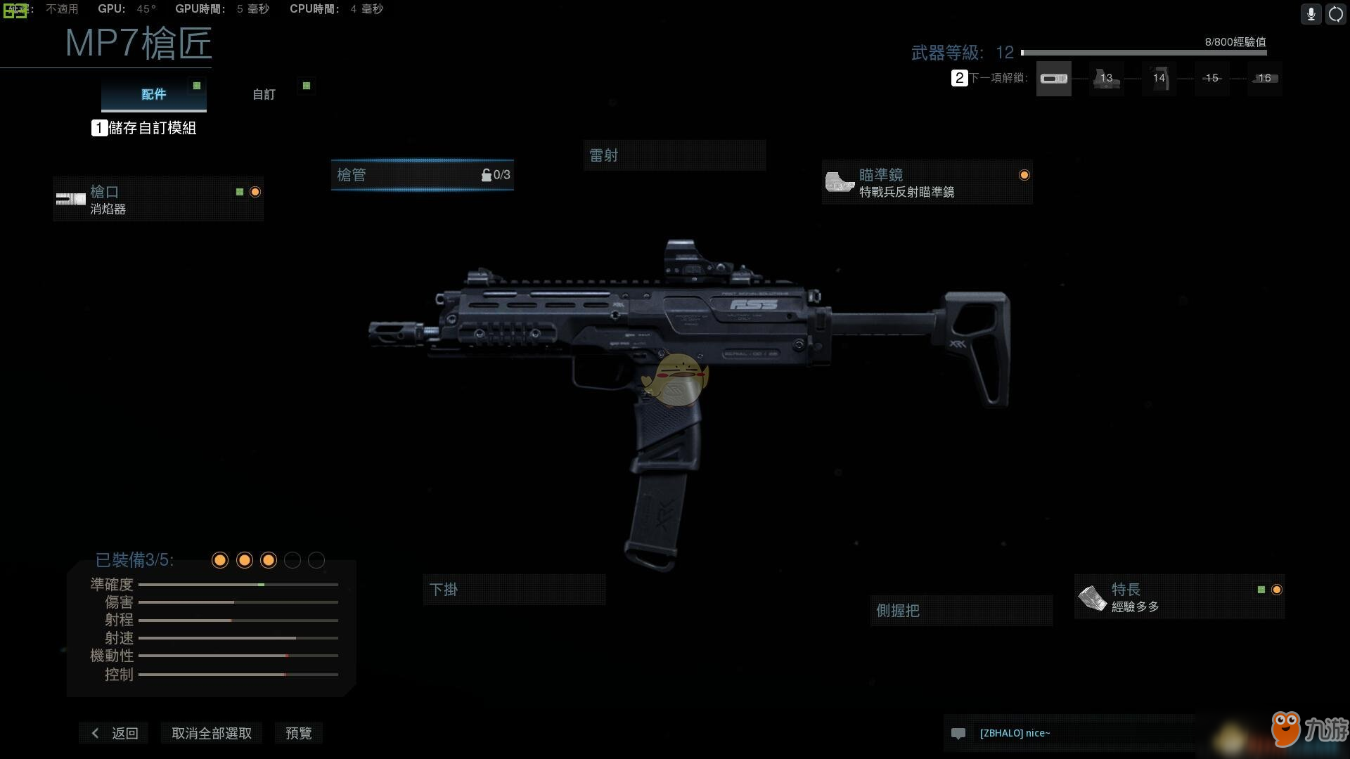 《使命召唤16：现代战争》MP7-穿透者武器盘点