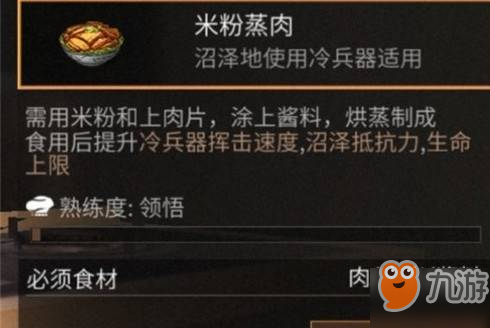 明日之后米粉蒸肉怎么做