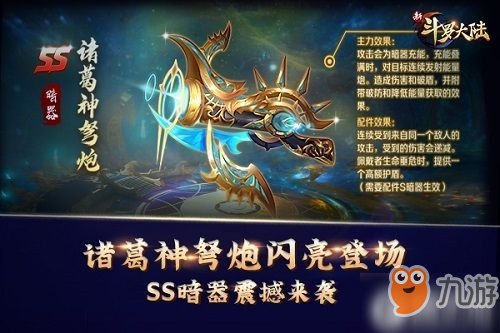 SS级暗器登场 《新斗罗大陆》带你玩转诸葛神弩炮