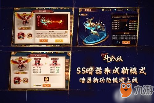 SS级暗器登场 《新斗罗大陆》带你玩转诸葛神弩炮