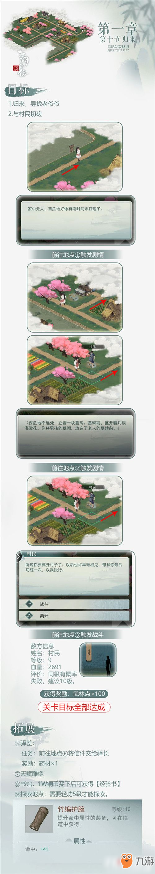 江湖悠悠第一章第十关通关攻略