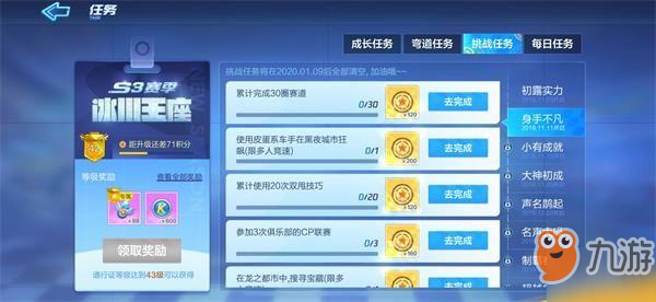 跑跑卡丁车手游S3第二周挑战任务攻略大全