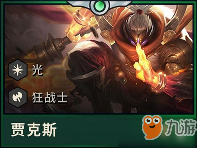云顶之弈光羁绊是什么
