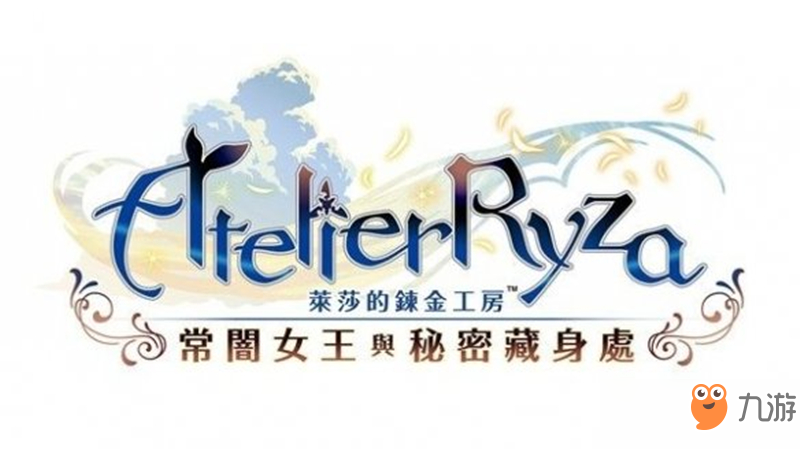 莱莎的炼金工房中圣石获得办法