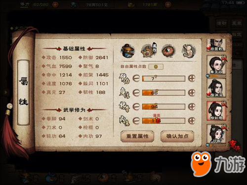 《烟雨江湖》人物成长属性表