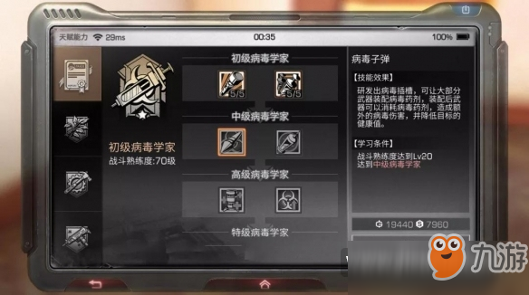 明日之后病毒学家怎么样 明日之后第二季新职业病毒学家技能玩法攻略