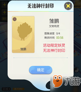 一起来捉妖雏鹏怎么获得 雏鹏获取攻略