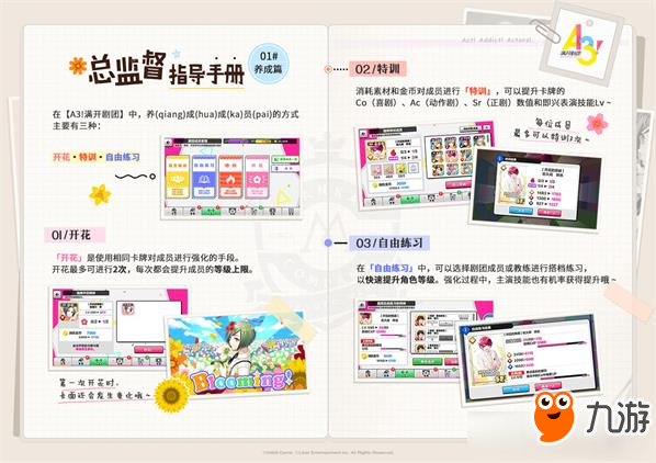 《A3满开剧团》连携技能组合搭配攻略