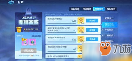 跑跑卡丁车手游S3第二周身手不凡挑战任务攻略