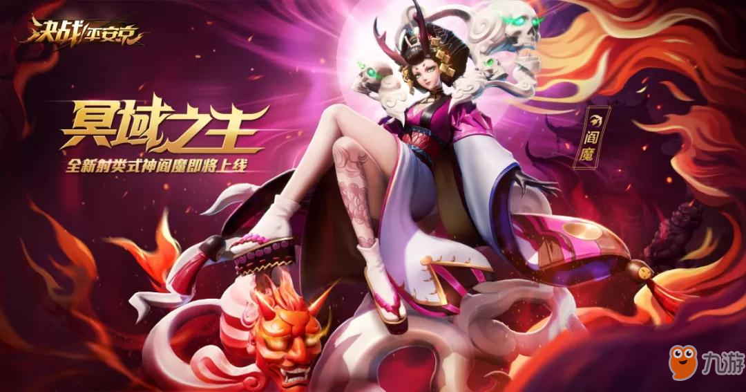 决战平安京新式神阎魔怎么玩？决战平安京阎魔出装打法技巧有哪些？