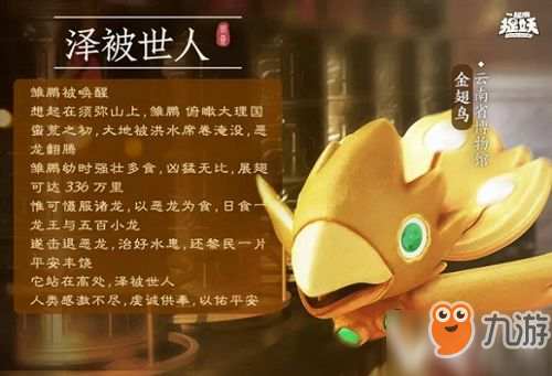 《一起来捉妖》妖灵雏鹏获取攻略