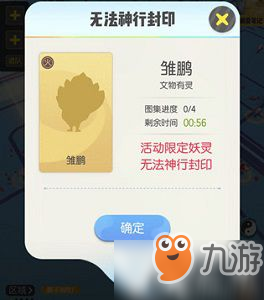 《一起来捉妖》妖灵雏鹏获取攻略