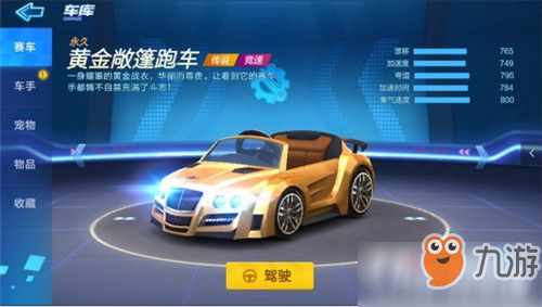 跑跑卡丁车手游黄金敞篷车测评