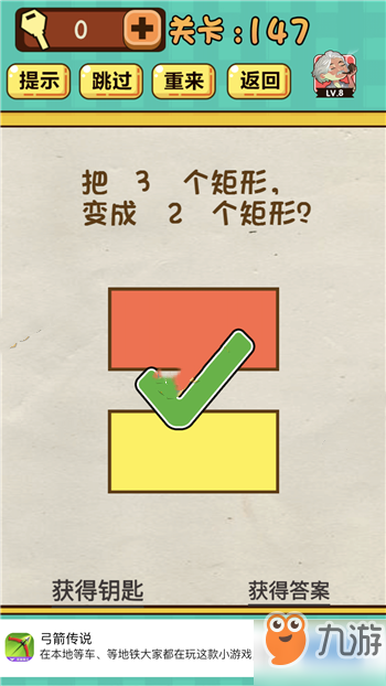 神脑洞游戏第147关把2个矩形变成3个矩形攻略