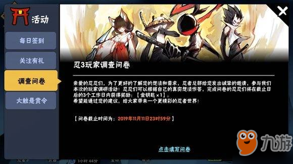 忍者必须死3双十一金钥匙礼包