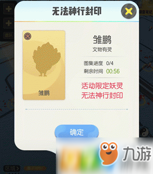 一起来捉妖雏鹏怎么得 雏鹏获取方法分享