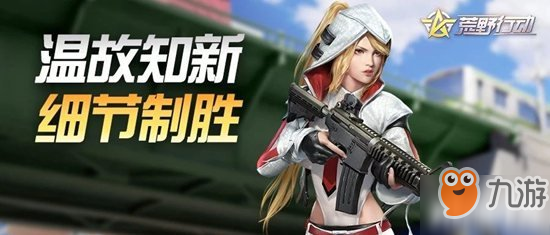 荒野行动作战指南 容易忽视的作战技巧