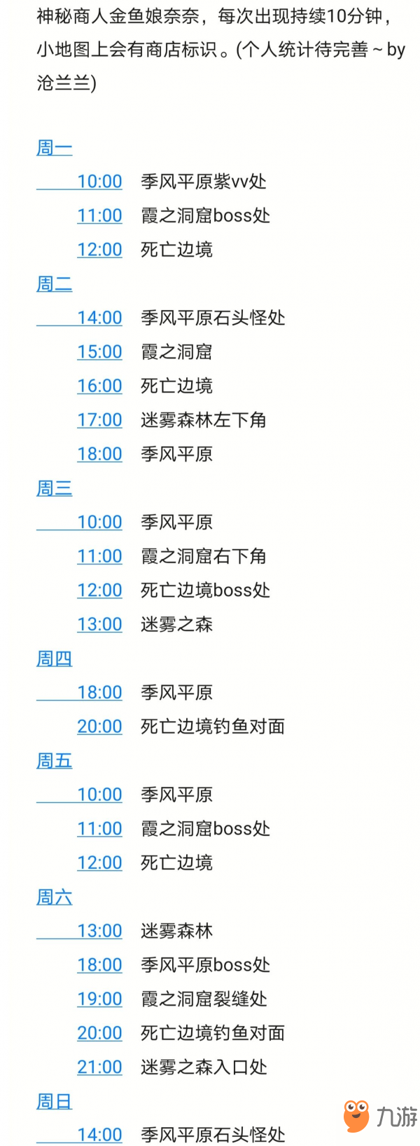 造物法则2神秘商人奈奈出现位置介绍