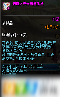 DNF天空巢穴独步启航礼包怎么得 天空巢穴独步启航礼包奖励分享