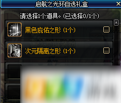 DNF天空巢穴独步启航礼包怎么得 天空巢穴独步启航礼包奖励分享