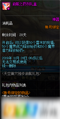 DNF天空巢穴独步启航礼包怎么得 天空巢穴独步启航礼包奖励分享