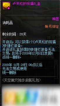 DNF天空巢穴独步启航礼包怎么得 天空巢穴独步启航礼包奖励分享